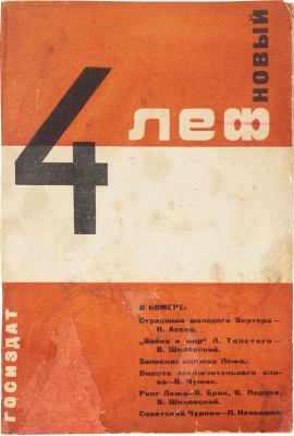 Новый ЛЕФ. Ежемесячный журнал Левого фронта искусств / Обл. работы А. Родченко. 1928. № 4. М.: Госиздат, 1928.